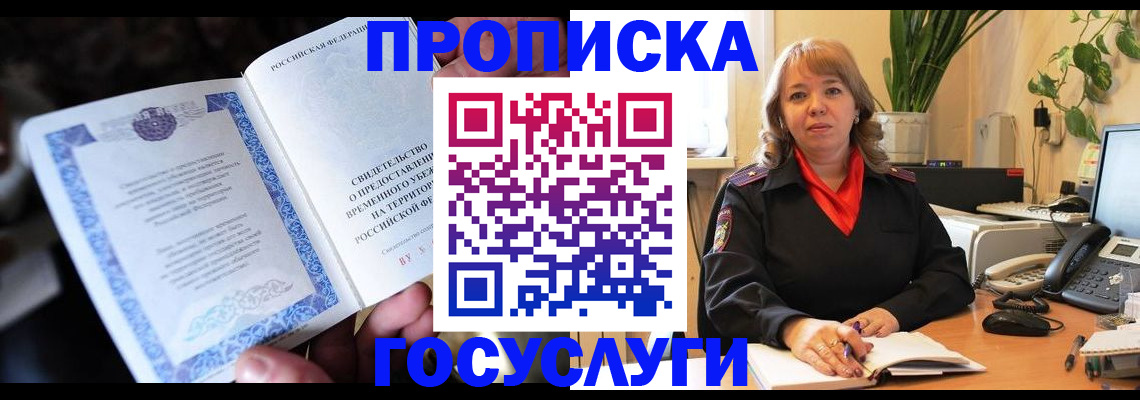 временная регистрация в Карачеве