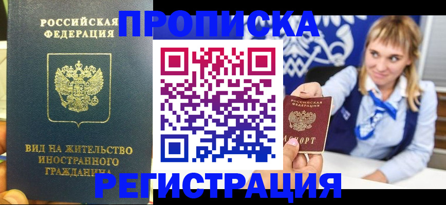 прописка для школы в Карачеве